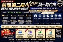 2026国外返利网高阶二期教程,深耕MediaBuy项目变现玩法,系统化进阶突破运营收益瓶颈