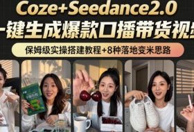 2026AI新玩法！从400到2.8w：一条Coze工作流的8种变现方式，日入1k+，附全套搭建+变现教程