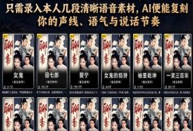 第一人称声音克隆影视玩法，只需录入本人几段清晰语音素材，AI便能复刻你的声线、语气与说话节奏