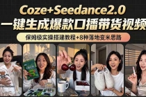 2026AI新玩法!从400到2.8万:一条Coze工作流的8种变现方式,日入6000+,附全套搭建+变现教程