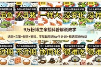 9w粉博主亲授科普解说教学:选题+文案+配音+剪辑,零基础吃透伙伴计划+精选双份收益