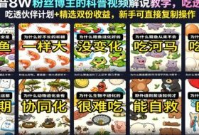 抖音8W粉丝博主的科普视频解说教学，吃透伙伴计划+精选双份收益，新手可直接复制操作