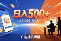 合规线上广告轻任务，闲暇智能操作，新手轻松上手，多劳多得稳定增收。