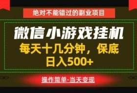 一部手机也能实现财富自由！每天十几分钟，轻松日入500+，长期稳定【揭秘】