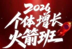 AI个体增长火箭班6月4天直播课，一人公司-实体获客-商机洞察，在躺平和内卷之间找到“普通人创收”的第三曲线