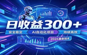 不想死工资?试试这款AI轻资产项目,低门槛起步,上班族、宝妈都能轻松做副业