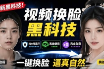 AI 人工智能如此夸张?一键视频换脸黑科技,纯本地离线运行,本地视频换脸娱乐工具, AI FaceSwap