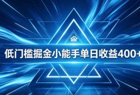 全脚本0基础自动看广告,单日收益400+,百度旗下正规变现平台,零技术轻松做,专属定制广告APP,在家轻量增收【揭秘】