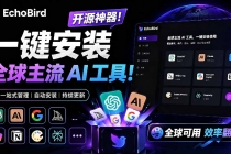 一键安装和修复 Claude Code、OpenClaw、Codex 等主流 AI 工具！Github开源神器，小白可用，EchoBird