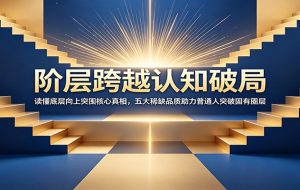拼多多年卡2025Pro版，五大板块从认知到基础、从推广到活动、从活动到玩法