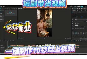 短剧带货视频用扣子coze工作流一键制作搭建教程，实操教程