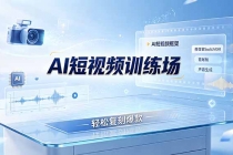 老陈AI短视频训练场:AI短视频框架+换背景SwitchXAI+首尾帧+声音生成,轻松复刻爆款