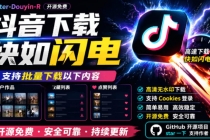 别再乱找了!抖音下载快如闪电,支持批量下载用户作品收藏列表和点赞列表,开源免费Better-douyin-R