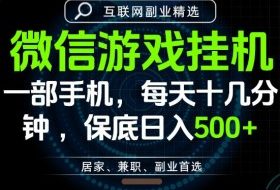居家副业最佳选择,一部手机保底日入500+,长期稳定,变现速度快【揭秘】