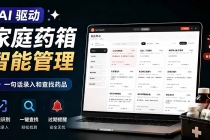 AI驱动的家庭药箱管理工具,一句话就能完成药品录入和查找,已制作Win系统包,Open MedKit
