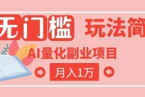 2026 AI全自动黄金量化躺赚:小白学会当天学会,月入2W!