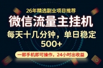 变现块,长期稳定可做,一部手机轻松日入500+,这才是真正的可落地项目!