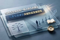 付费文章:给原生家庭比较一般人的几点建议,五条实操建议突破阶层发展困境