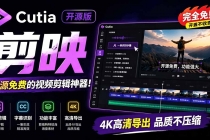 开源“剪映CapCut”替代品，居然支持一键生成视频字幕？还可在线AI剪辑视频，这也太爽了吧 Cutia