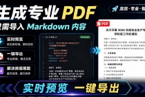 只需导入 Markdown 内容，实时预览一键导出专业 PDF！轻松解决AI生成内容排版问题 Presto