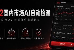 游戏市场AI自动监控，实时检测差价捡漏，简单轻松，日入300+【揭秘】