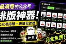 Github开源免费,目前最满意的公众号排版工具!支持实时预览,排版超美观且带表情包管理功能
