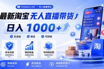 拒绝死工资!淘宝无人直播,让你睡觉都在进账,马上学习 马上操作 马上赚钱