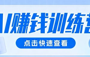 0粉丝也可以做的头条项目!不露脸、不花钱,靠“AI视觉赛道”也能轻松变现200+