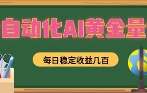 懒人AI量化，全天挂机月入过万，全程不用人工看管，零基础直接上手！