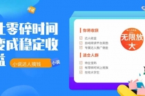 2026年最新最稳定项目番茄小说达人副业,浏览就能拿收益下半年最稳定的项目
