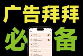 仅3 MB,GKD安卓手机必备神器,一键跳过开屏广告告别烦人信息,附近10000+条跳广告规则!
