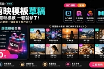 1500+套剪映模板素材，超级超级无敌剪映剪辑模板合集包！附带预览图，全免费，撑爆你的网盘内存
