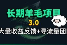 长期羊毛项目,小程序订阅3.0,几分钟单号30-50r,全自动项目,被动收益