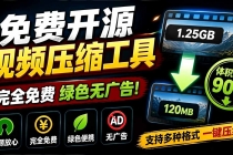 Github开源视频压缩瘦身工具，轻松压缩90%，并保持画质清晰，完全免费绿色无广告！VideoSlim