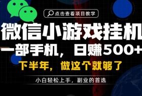 一部手机也能轻松月入过1W,每天十几分钟就够了,保底日入500+,副业必做【揭秘】