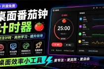 仅1.16MB,开源极简的桌面时钟、番茄钟计时器,还支持系统监控显示,桌面效率小工具 Catime