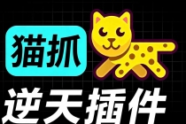 超强浏览器插件!一键下载网页视频/文档/图片,支持 M3U8 视频解析,所见即所得,免费且开源 猫抓cat catch