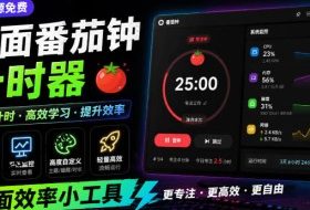 仅1.16MB，开源极简的桌面时钟、番茄钟计时器，还支持系统监控显示，桌面效率小工具Catime