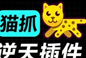 超强浏览器插件！一键下载网页视频/文档/图片，支持M3U8视频解析，所见即所得，免费且开源猫抓cat catch