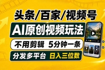 头条 百家号 视频号进阶玩法 不用剪辑  5分钟制作一条原创视频分发多平台 日入三位数