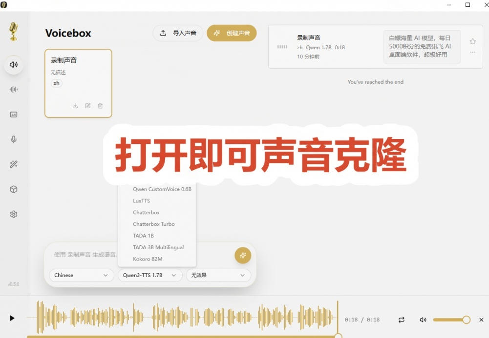 3秒克隆自己的声音?开源爆火的Voicebox声音开源工具,实测体验超好,零部署小白也能直接用