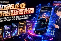 2026AI时代服务增长力实战课-无水印|五力模型三维心法教学,破解门店客源流失低价内卷实现长效业绩增长