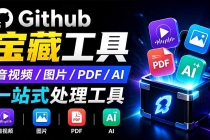 开源宝藏工具箱来了！包含 PDF/图片/音视频/AI/文本 等 20+ 工具，完全离线免费使用 toolknit-desktop