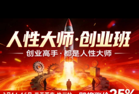 风清扬-人性大师三天两夜3月14-16线下课2026年，创业高手，都是人性大师【音频】