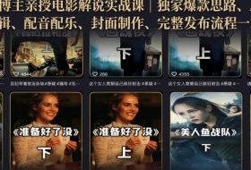 500W粉博主亲授电影解说实战课｜精选独家思路、AI写文案、零基础剪辑、配音配乐、封面制作、完整发布流程一站式教学