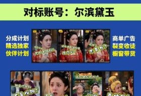 婆媳家庭AI短剧全套教学丨起号快，热门吸引女性粉丝，商单广告、橱窗带货、收徒裂变、伙伴分成等