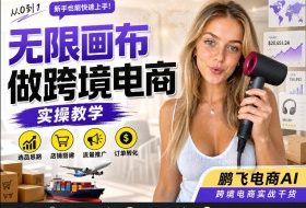 【跨境电商必备】AI无线画布制作商品宣传视频,四步搞定,无线画布工作流,操作简单好上手