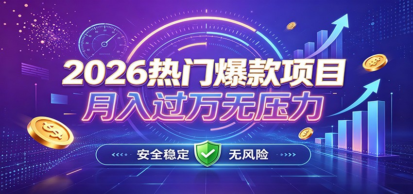 爆款Ai项目,月化过万,无需耗费精力操作,稳健实现每月增收 爆款Ai项目,月化过万,无需耗费精力操作,稳健实现每月增收