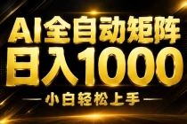 （19851期）AI情绪提供，全自动操作，收益秒到，日入1500加，长期可做
