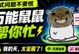 鼠鼠这次我立功啦！Windows格式问题不要慌，开源鼠鼠格式转换工具来帮忙，Github热门宝藏工具